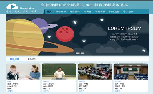 K12普教课件点播